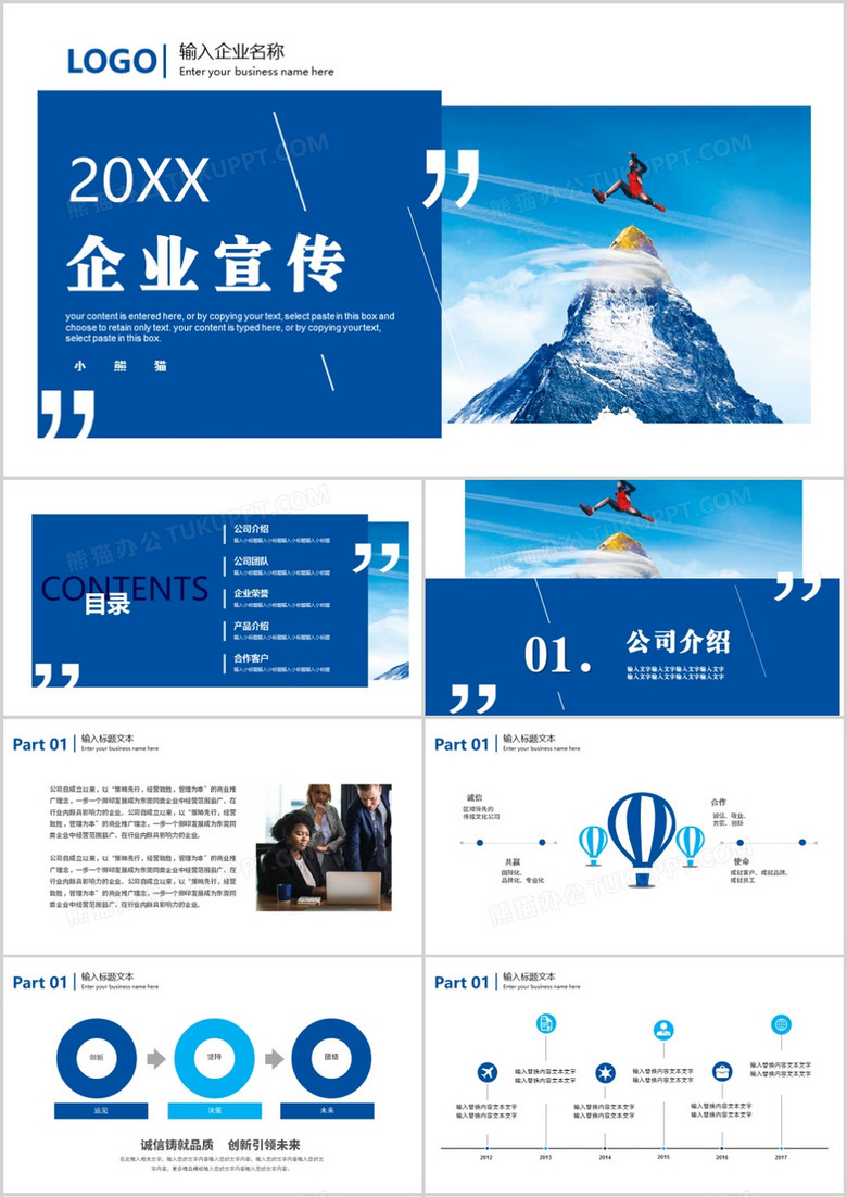 简约大气企业宣传PPT