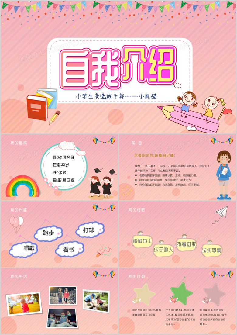 卡通风自我介绍PPT模板