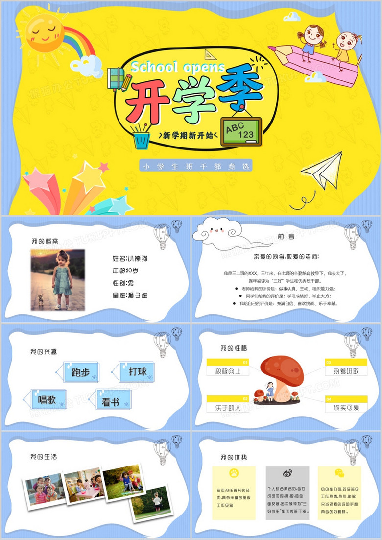 班干部竞选PPT模板