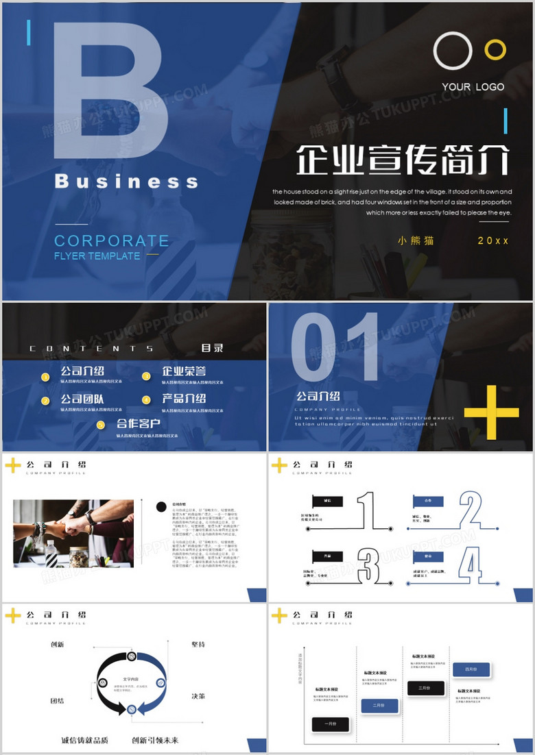 蓝色简约企业宣传PPT模板