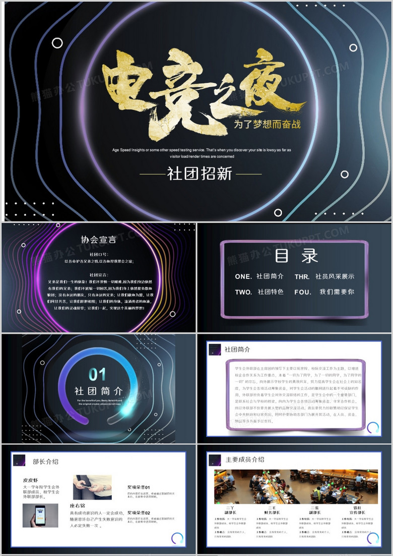 电竞游戏社团招新PPT模板