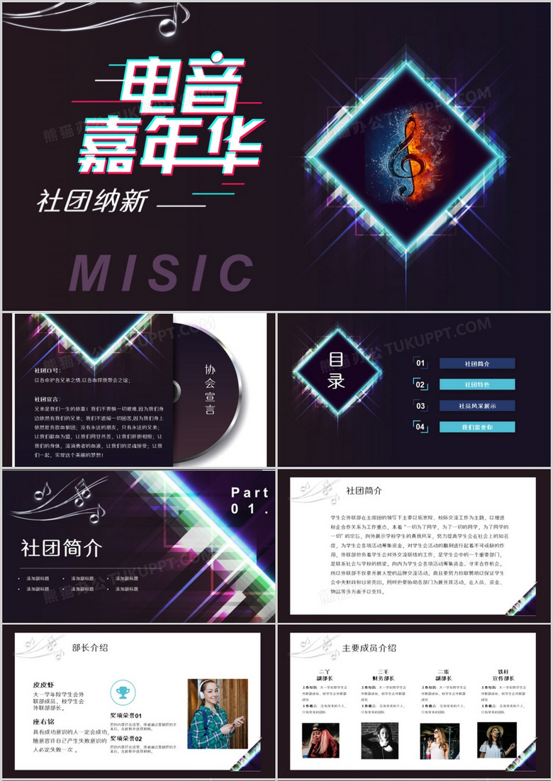音乐社招新通用PPT模板