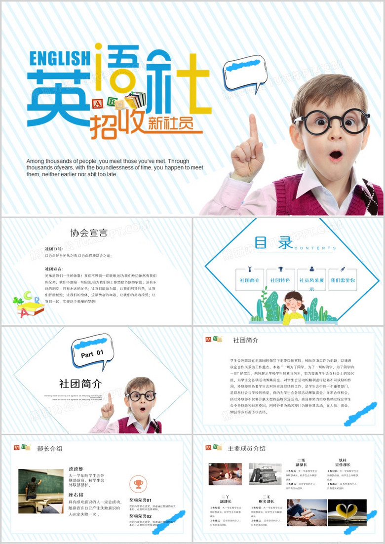 英语社团纳新PPT模板