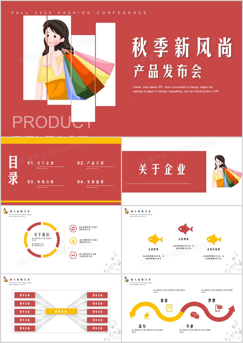 时装新品发布会创意风格PPT模板