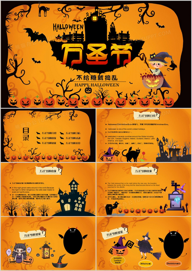 恐怖万圣节活动主题策划PPT模板