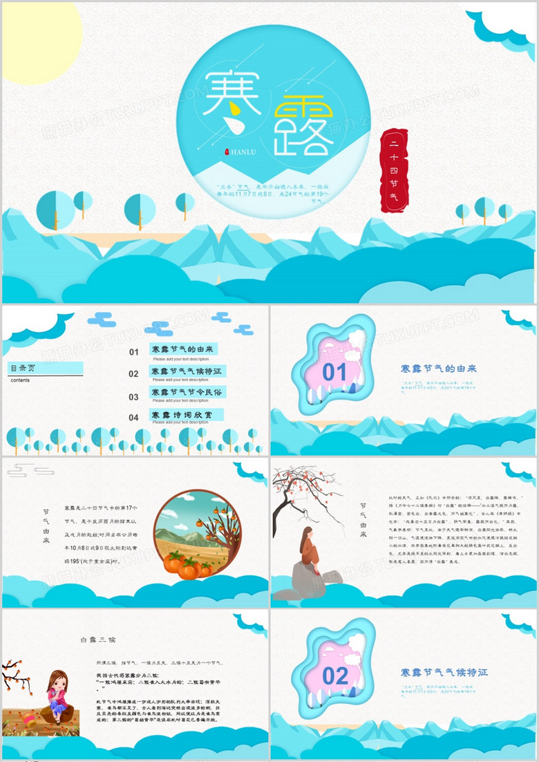 简约风二十四节气寒露