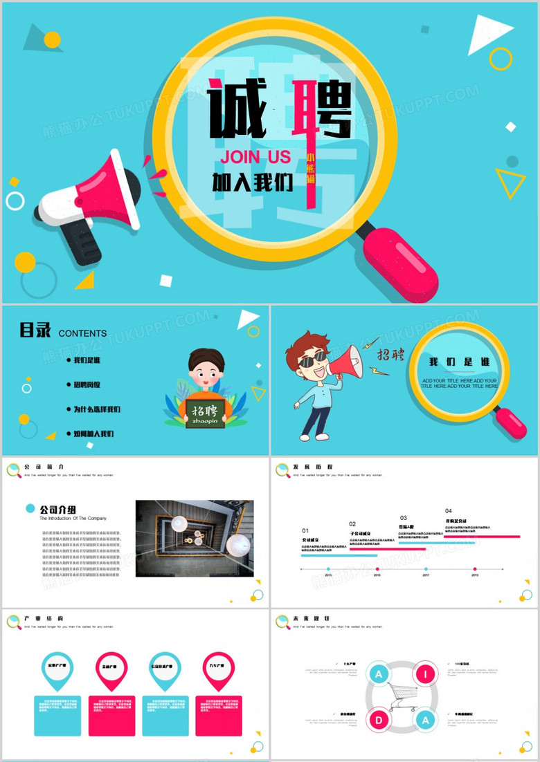 几何创意风校园招聘通用PPT模板