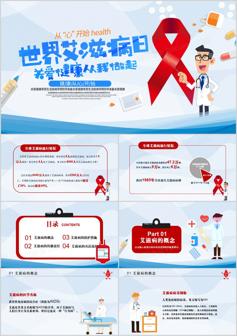 红色世界艾滋病日主题宣传PPT模板