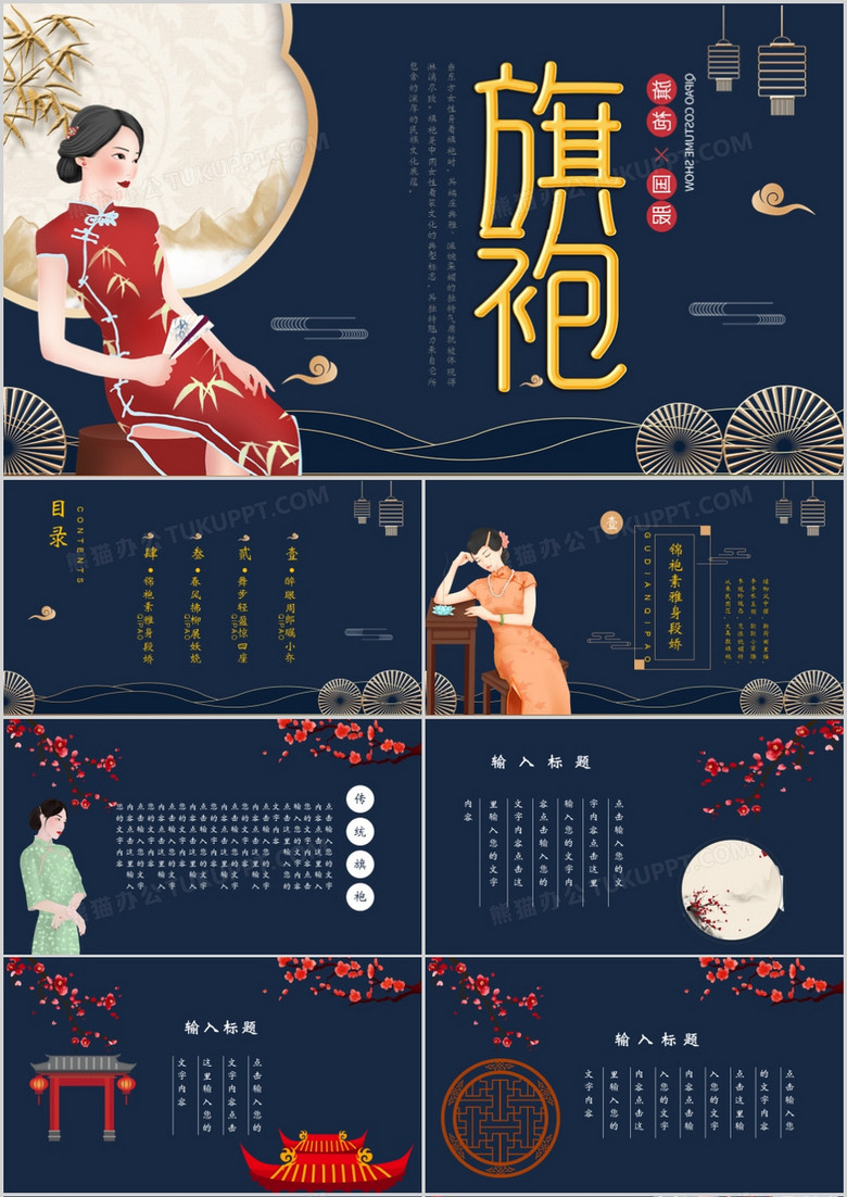 蓝色典雅中国风旗袍介绍通用PPT模板