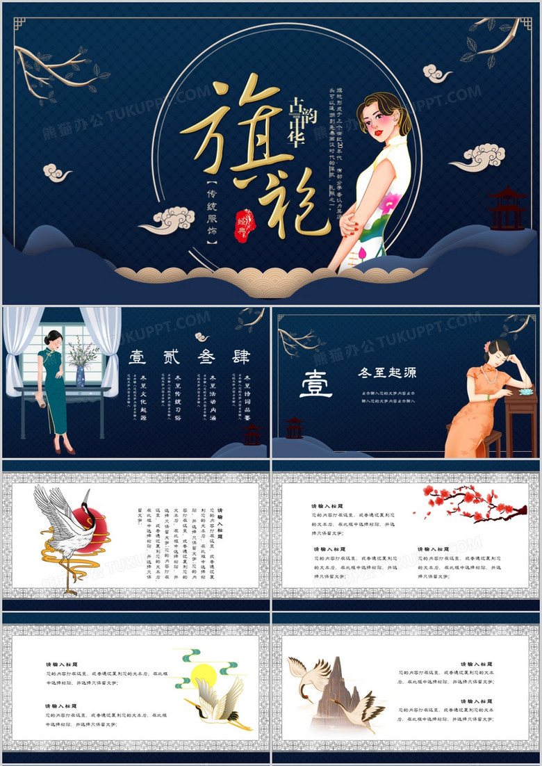 中国传统文化旗袍服装介绍PPT模板