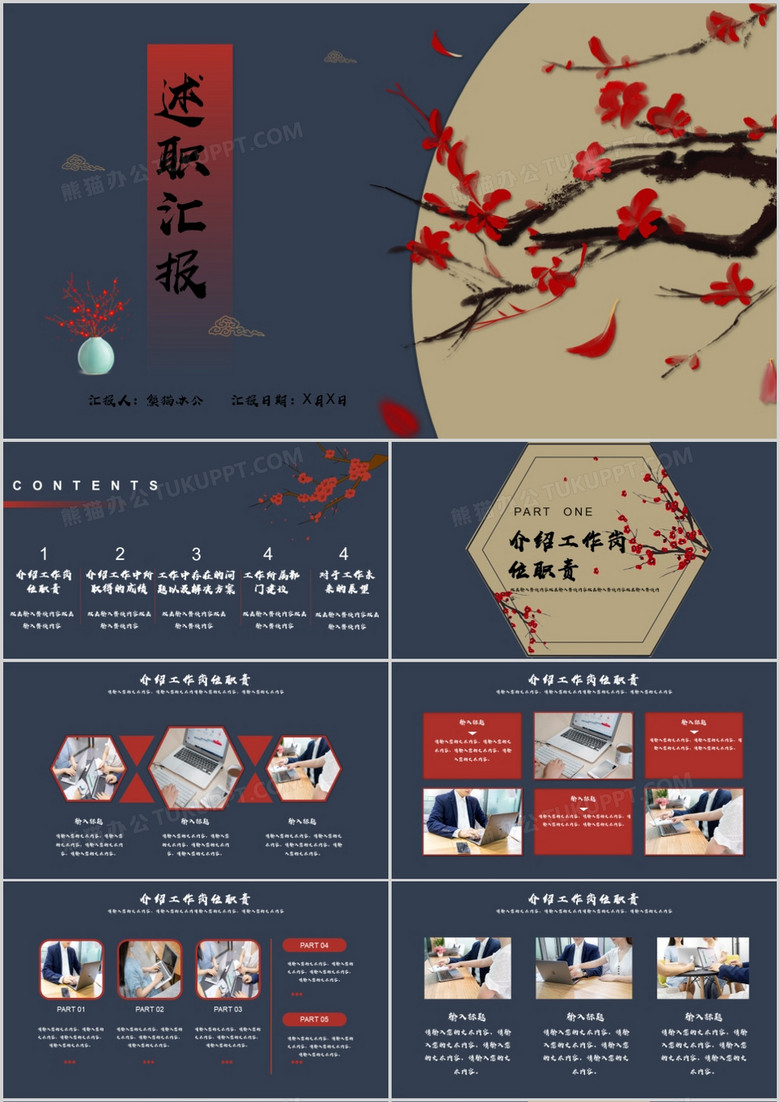 创意中国风年终述职报告通用PPT模板