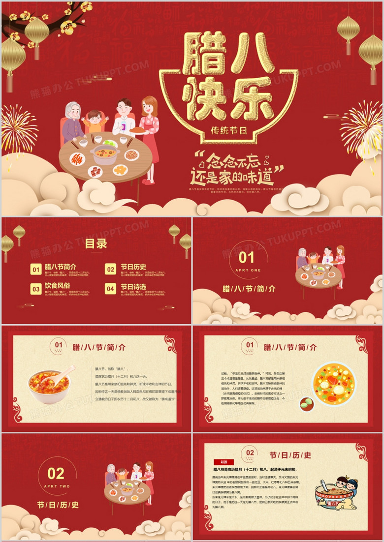 创意中国风传统中国节日腊八节PPT模板