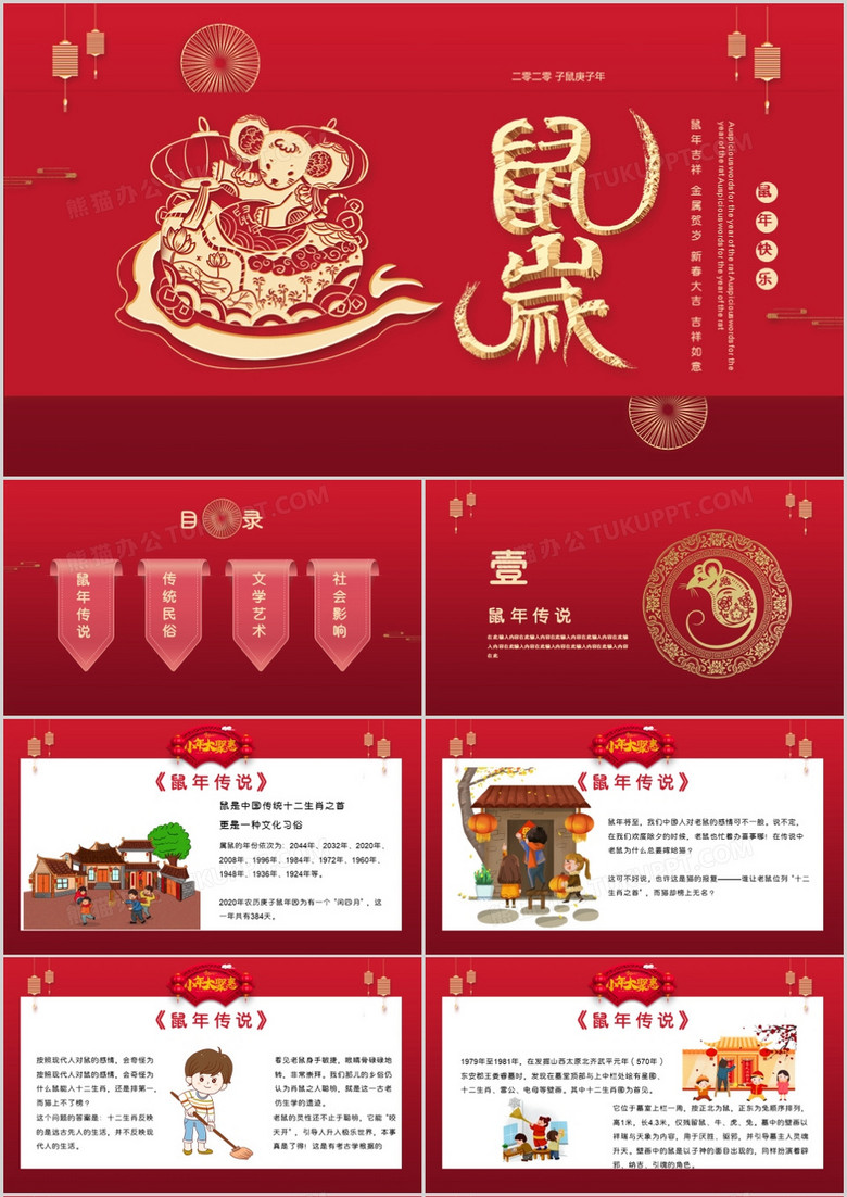 红色喜庆鼠年春节快乐鼠年的由来介绍PPT模板
