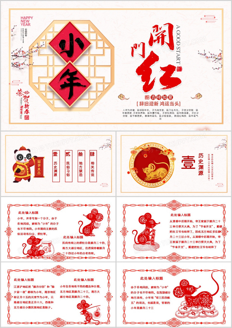 剪纸风红色喜庆中国传统节日小年介绍PPT模板