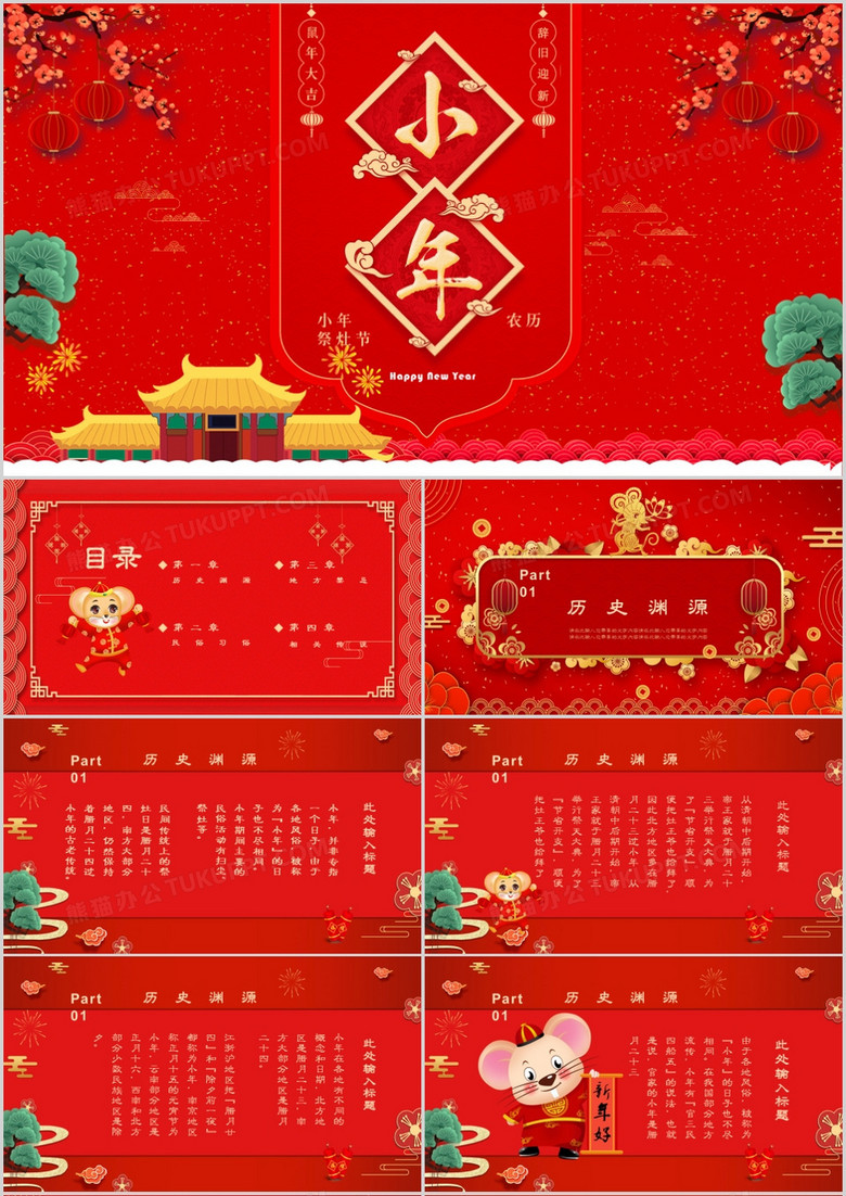 红色喜庆中国风小年习俗文化介绍PPT模板
