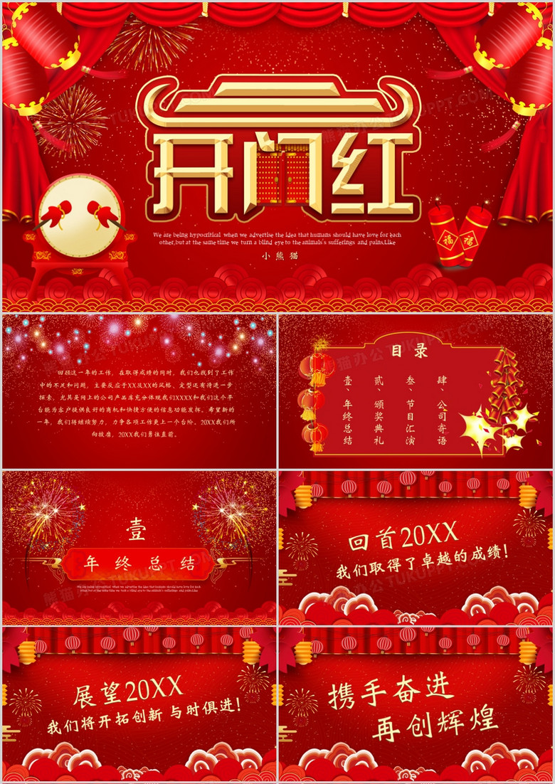 喜庆红色中国风2020开门红PPT模板