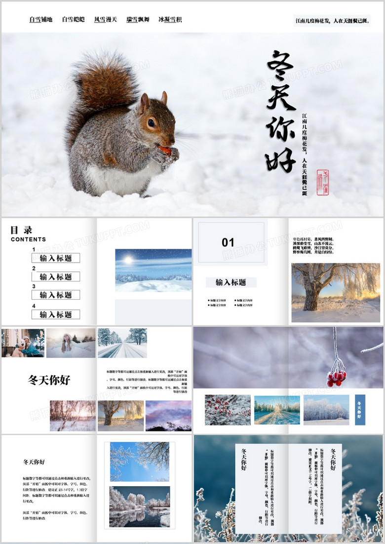 创意摄影风格冬天你好通用PPT模板