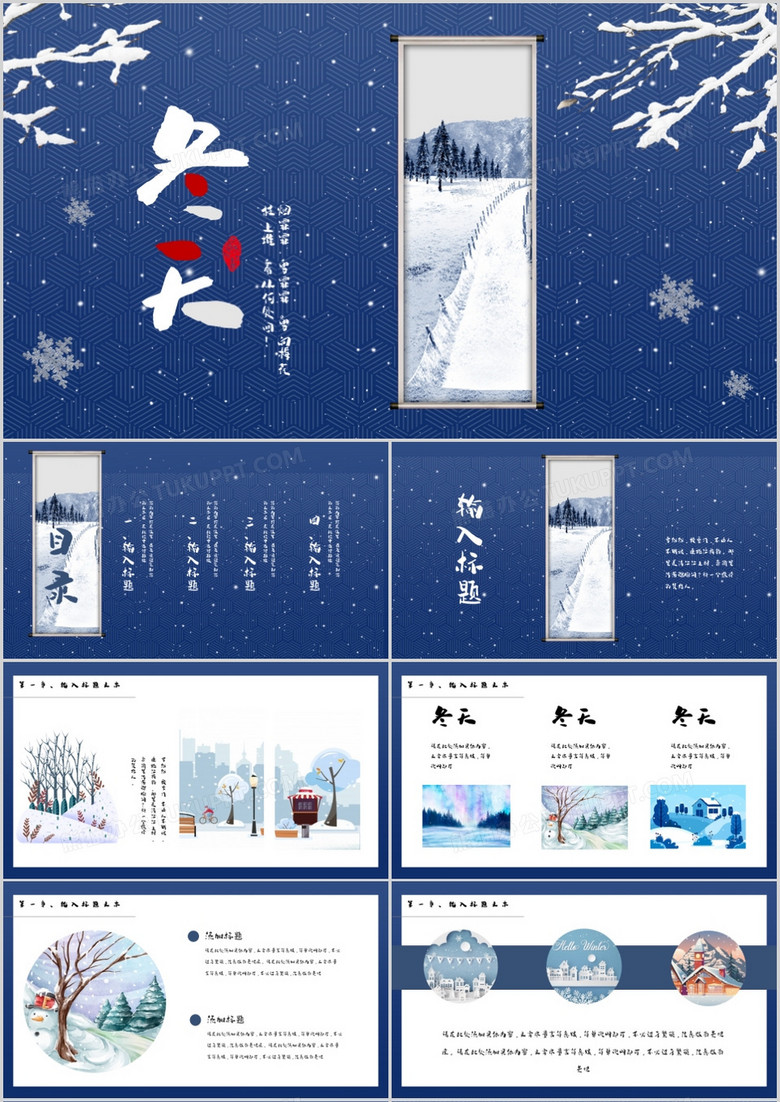 蓝色典雅中国风冬天你好通用PPT模板