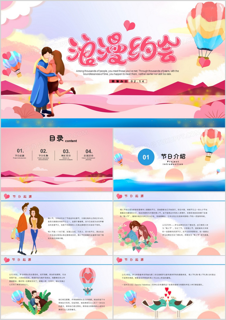 粉色浪漫约会情人节节日介绍PPT模板