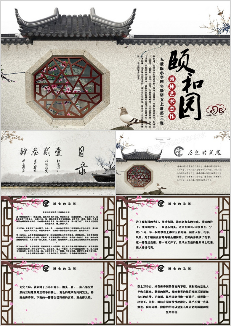 水墨风颐和园语文课件PPT模板