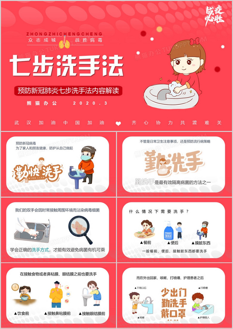 卡通风儿童教育七步洗手法PPT模板