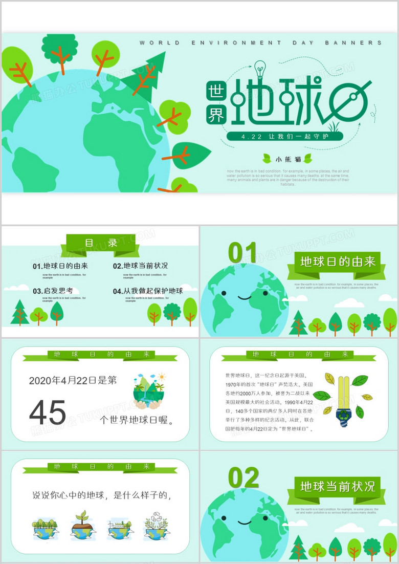 绿色小清新世界地球日环保宣传PPT模板
