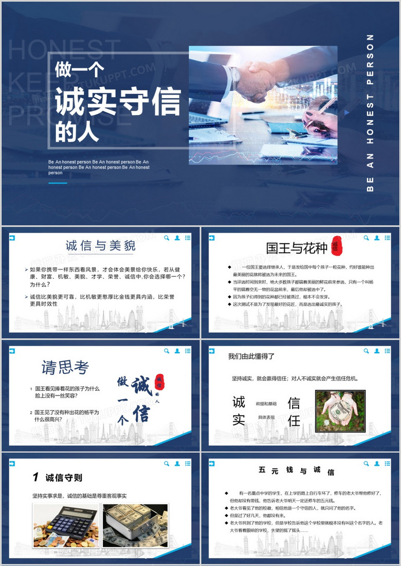蓝色简约风诚实守信演讲PPT模板