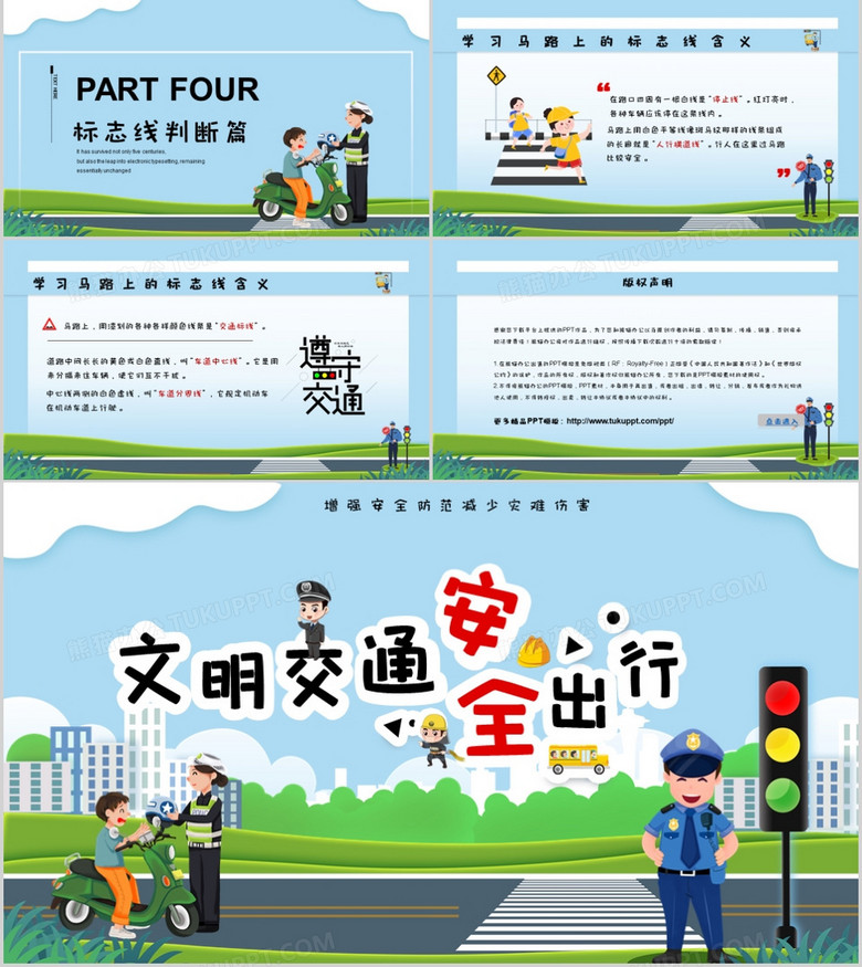 蓝色卡通交通文明安全出行增强安全防范减少灾难伤害PPT模板no.3