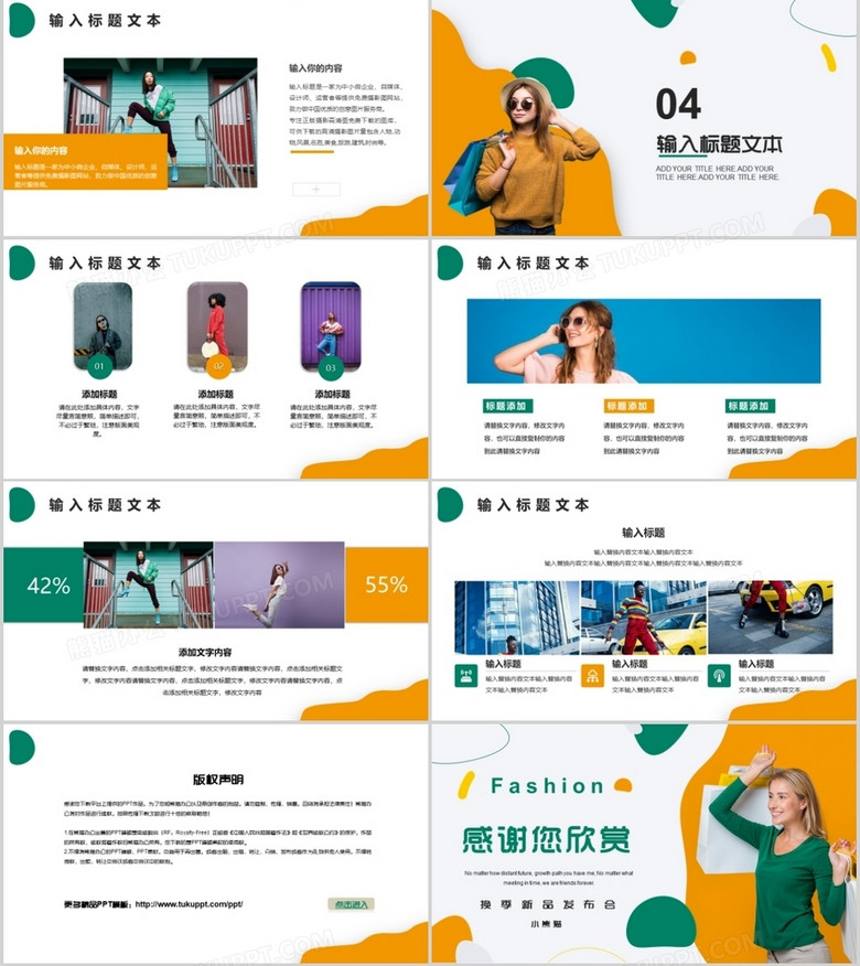 多彩商务风女装时装周发布会PPT模板no.3