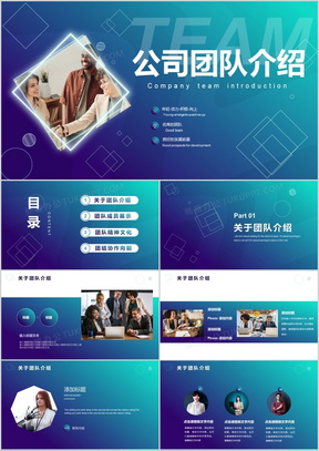 渐变商务企业团队介绍通用PPT模板
