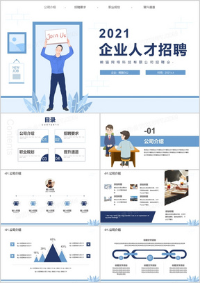 人才PPT模板_人才PPT模板下载_熊猫办公