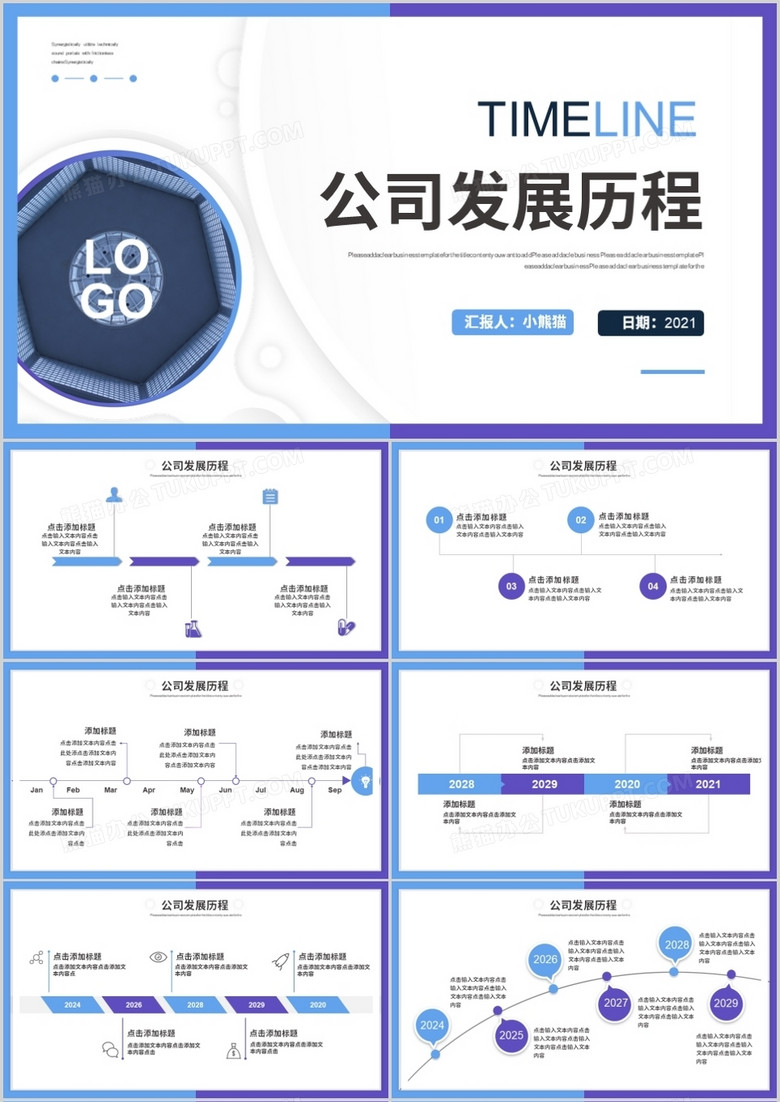 简约风公司发展历程时间轴PPT模板