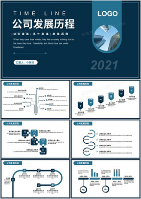 蓝色简约企业时间轴大事记PPT模板