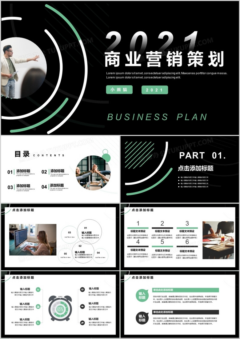 商务风企业营销策划通用PPT模板