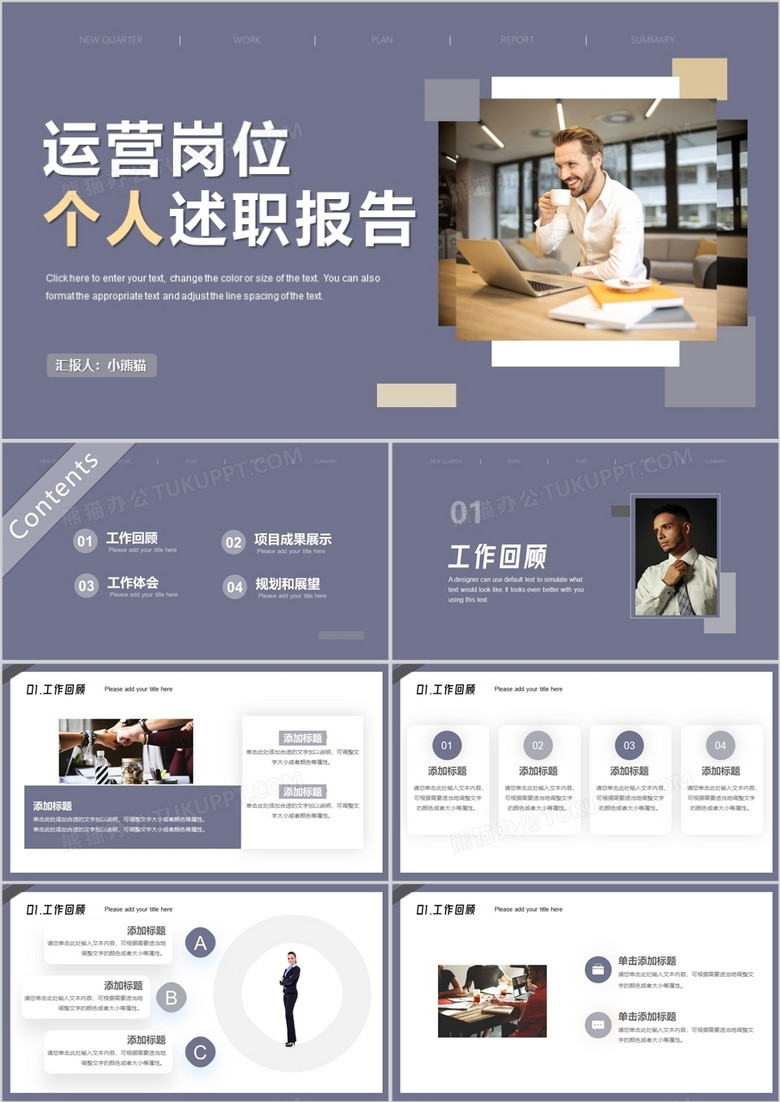 紫色简约运营岗位个人述职报告PPT模板