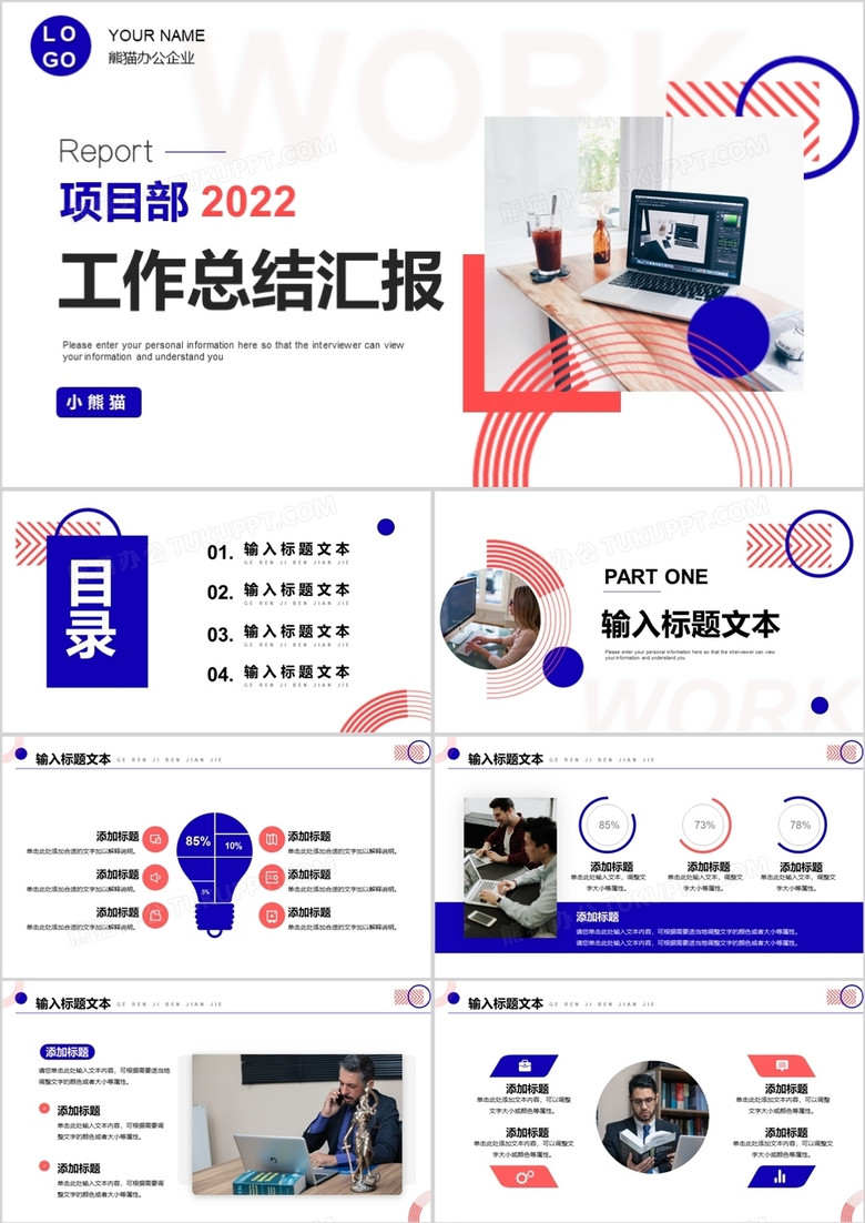 蓝粉色商务项目部工作总结汇报PPT模板