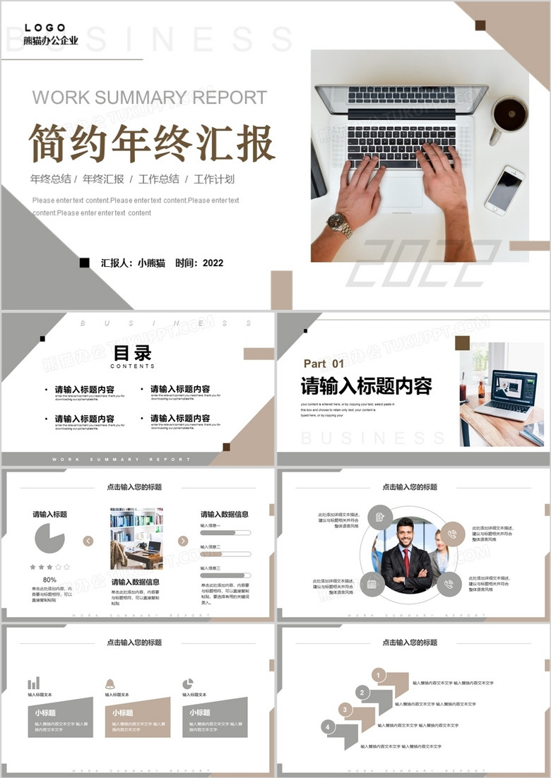 棕灰色简约年终汇报通用PPT动态模板