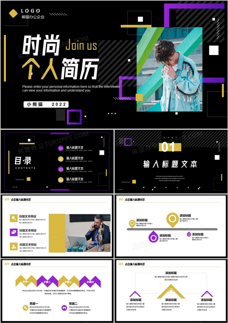 黑色时尚个性商务个人简历PPT通用模板
