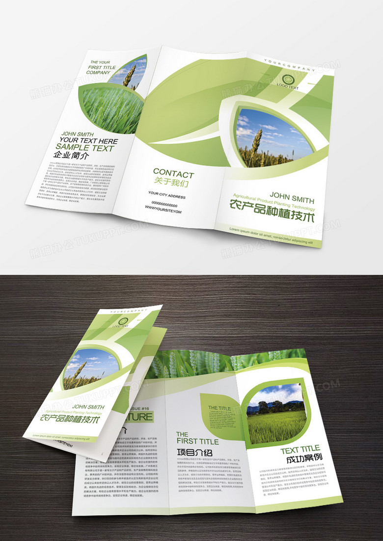 农产品种植折页