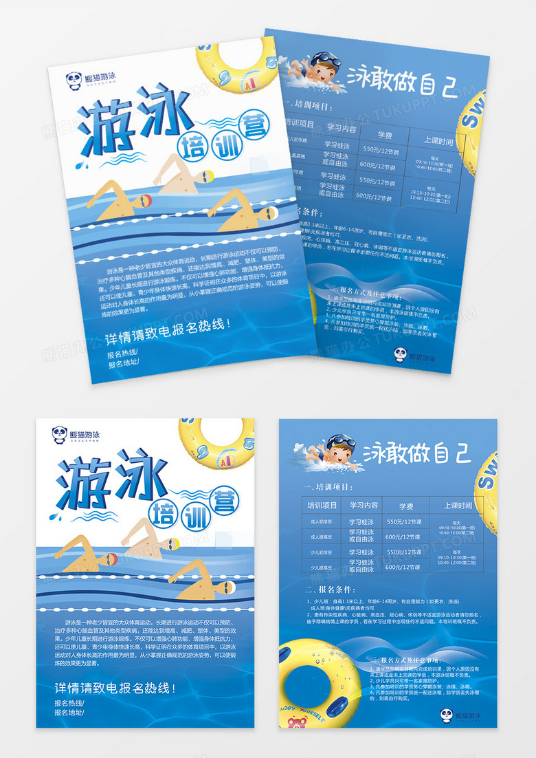 游泳培训班招生宣传单