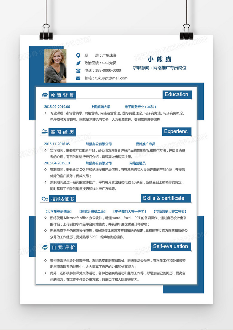 清新文艺网络推广专员2年工作经验简历word模板