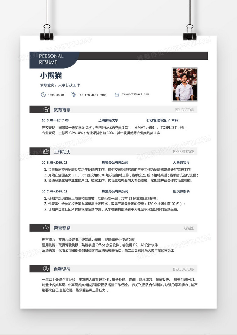 怀旧复古风格人事行政工作2年工作经验简历word模板