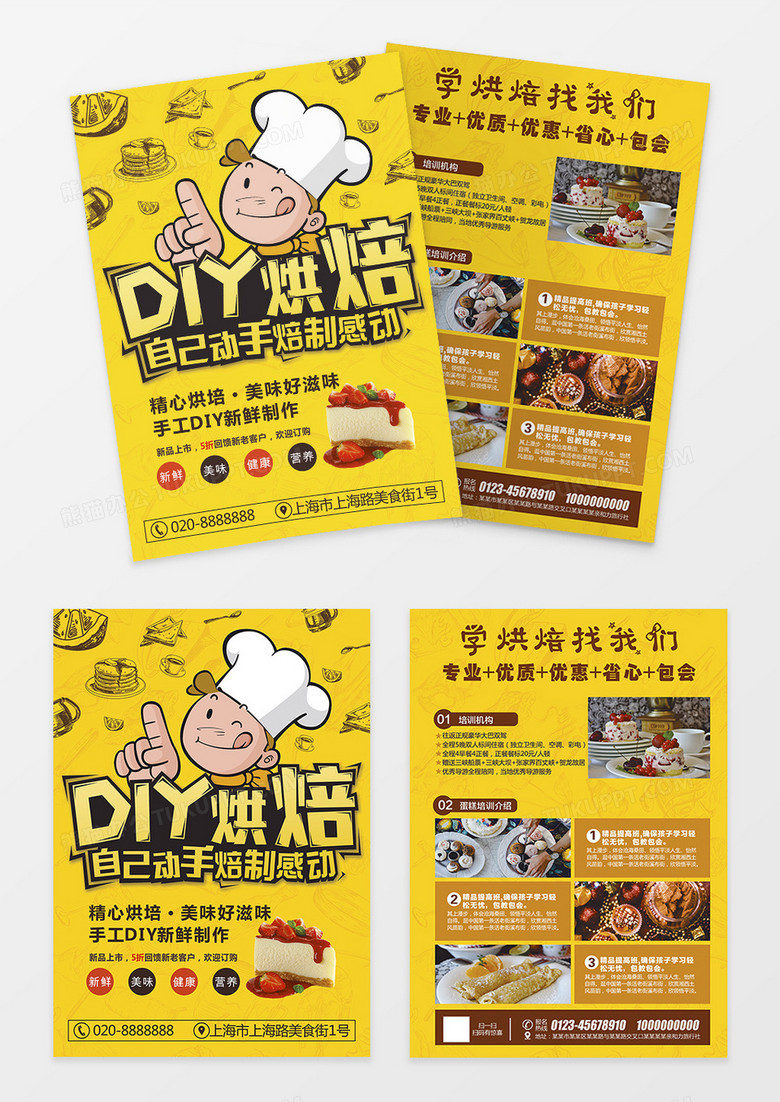 34-DIY烘焙坊宣传单