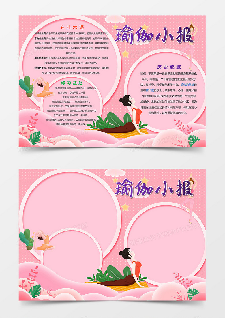 瑜伽小报手抄报word模版