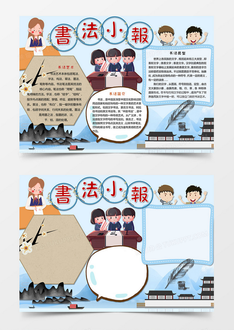 中国书法手抄报书法小报传统国学通用模板