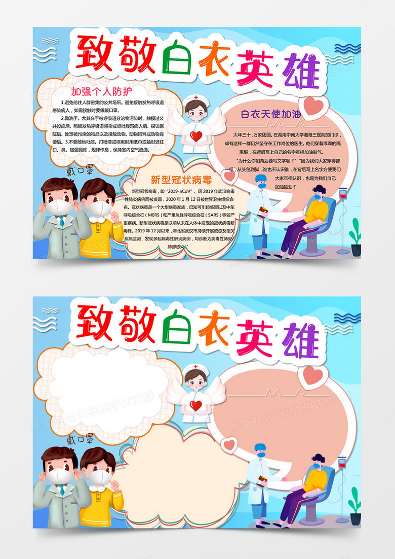 致敬白衣英雄小报手抄报