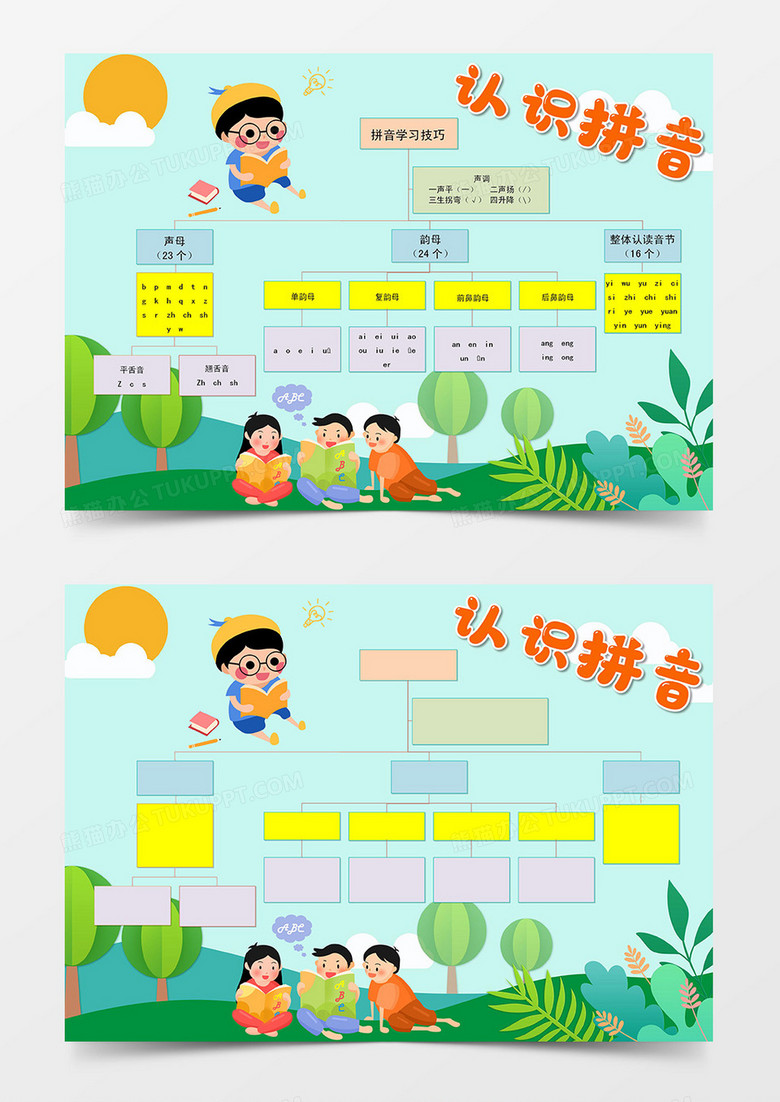 认识汉字拼音小报手抄报word模板下载 小报 熊猫办公 认识汉字拼音小报手抄报word模板下载 小报 熊猫办公