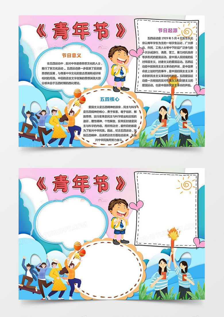 立体剪纸风五四青年节校园电子小报手抄报word模板