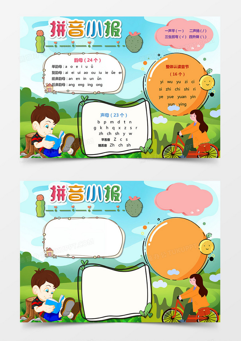 拼音小报拼音学习手抄报Word模板