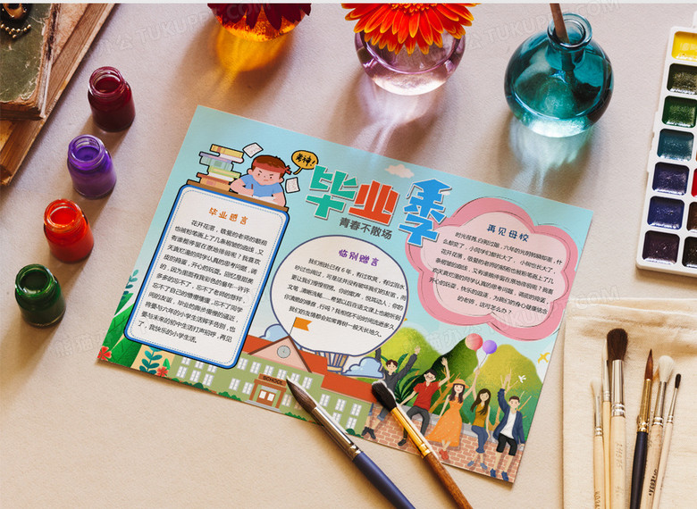 青春不散场毕业季小报手抄报word模板